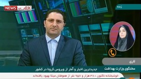 افزایش آمار مبتلایان و فوتی های کرونا در شبانه روز گذشته 10 مهر