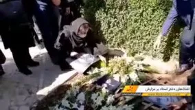 اشک‌های دختران استاد شجریان بر سر مزار پدر