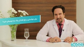 رفع افتادگی پلک