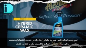 اسپری سرامیک واکس هیبرید مگوایرز مدل Meguiars Hybrid Ceramic Wax G190526