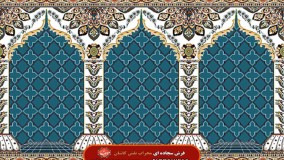 فرش سجاده ای طرح نیایش
