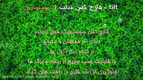 سم قارچ کش تیلت | tilt استراتژی مؤثر در مقابله با بیماری غلات