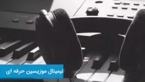 سابلیمینال موسیقی دان حرفه ای | با کمک ضمیر ناخودآگاه