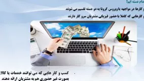 مدرن ترین آموزش کسب و کار اینترنتی