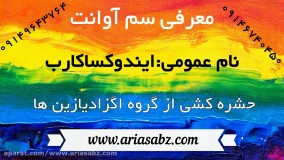 نابودی کرم پیله خوار نخود با سم آوانت | Avant