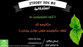 ریشه کن کننده قوی سفیدک پودری سیب | قارچ کش استروبی | stroby