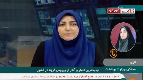 آخرین آمار کرونا: فوت 256 بیمار کرونایی در شبانه روز گذشته 24 مهر