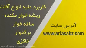 کلرپیریفوس، حشره کش قدرتمند برای درختان میوه | Chlorpyrifos