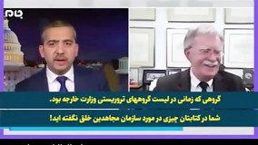 افشاگری جان بولتون در یک مصاحبه جنجالی