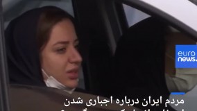 مردم ایران درباره اجباری شدن ماسک چه می‌گویند؟