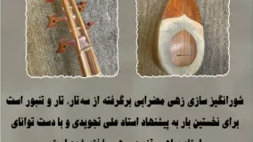 ساز شورانگیز