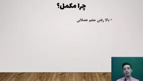 اصول حرفه ای استفاده یا تجویز مکمل : مکمل شناسی پیشرفته!