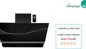 بهترین هود های آشپز خانه موجود در بازار