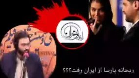 سام درخشانی : ریحانه پارسا از ایران رفت!