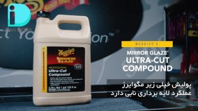 پولیش زبر 105 میرور گلیز مگوایرز 4 لیتری