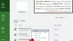 آموزش MS Project 2019 -  بخش اول از یازده