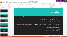 آموزش اصولی ماکرو نویسی و برنامه نویسی در وی بی ای اکسل VBA