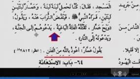 معنای روايت عمار به بهشت دعوت ميکند و قاتلين عمار دعوتگر به جهنم هستند چيست ؟