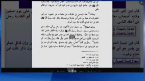 ابوالغاديه قاتل عمار که در صفين در سپاه معاويه بود صحابی پيامبر بود