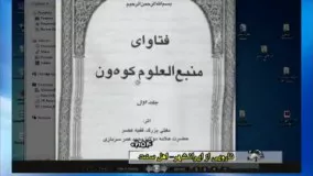 آيا مولوی محمد عمر سربازی عالم بزرگ اهل سنت در کتاب مجموع الفتاوی منکر توسل شده اند ؟