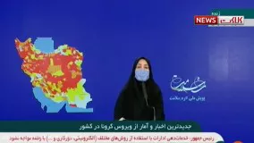 آخرین آمار کرونا؛ شناسایی ۵۸۱۴ بیمار جدید در کشور ۳ آبان