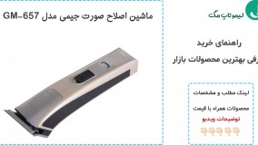 راهنمای خرید بهترین ریش تراش