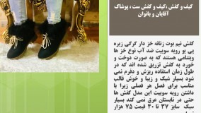 کفش نیم بوت (کیف و کفش تیساپه)