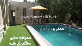 باغ ویلای شیک و سرسبز در کردزار شهریار