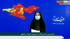 آخرین آمار کرونا: فوت 179 بیمار کرونایی در شبانه روز گذشته ۱۲ مهر