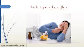 ارزش خوبی = ارزش بدی (قسمت اول)