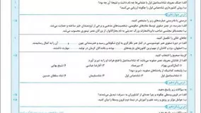 دانلود PDF کتاب شب امتحانی تاریخ یازدهم انسانی خیلی سبز