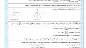 دانلود PDF کتاب شب امتحانی ریاضی و امار یازدهم انسانی خیلی سبز