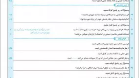 دانلود PDF کتاب شب امتحانی فلسفه یازدهم انسانی خیلی سبز