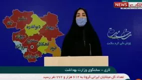 آخرین آمار کرونا: شناسایی ۷۸۲۰ بیمار جدید کرونایی در کشور ۱۰ آبان