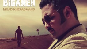 دانلود آهنگ میلاد خردمند بیگانه