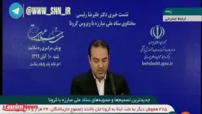 اسامی ۲۵ استانی که محدودیت‌های جدید دارند