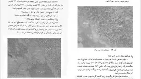 دانلود PDF کتاب آشنایی با علوم و معارف دفاع مقدس از دکتر پیری