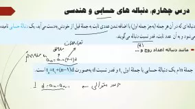 دنباله حسابی دهم