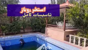 ۵۰۰ متر باغ ویلا واقع در منطقه ویلایی شهریار