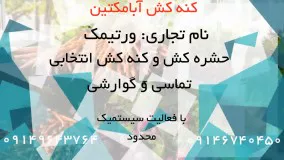 توقف تمام حشرات و آفات با سم آبامکتین | Abamectin