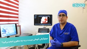 سونوگرافی آنومالی بارداری