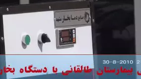 بخارشویی بیمارستان طالقانی مشهد