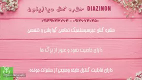 دیازینون | diazinon قلع و قمع کننده حشرات درختان میوه