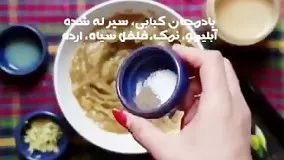 آموزش مبتل بادمجان