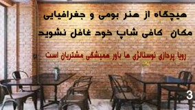 هنر کافی شاپ داری