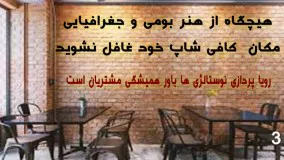 هنر کافی شاپ داری