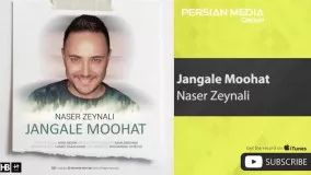 Naser Zeynali - Jangale Moohat ( ناصر زینلی - جنگل موهات )