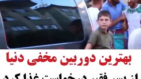 بهترین دوربین مخفی دنیا