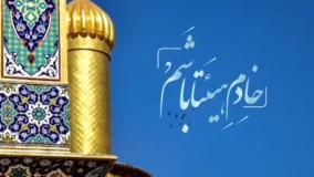 مدیون حسینم