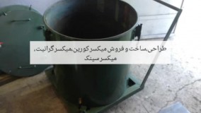 طراح و تولیدکننده تجهیزات و ماشین آلات سنگ مصنوعی